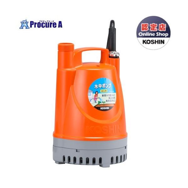 【ほぼ未使用】 コーシン 清水用水中ポンプ ポンディ SM-625 60Hz用 工進 清水用水中ポンプ ポンディ 口径25ミリ 60HZ YK-625 1台 KOSHIN