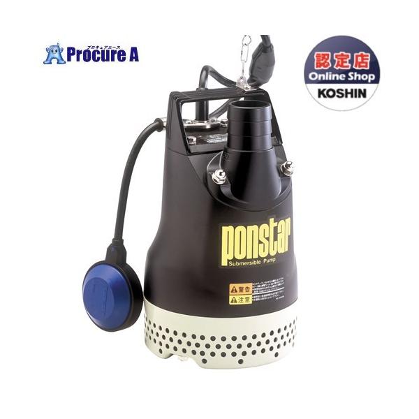 KOSHIN PX-550 水中ポンプ 50mm（関東のみ） 水中ポンプ px-550」の人気商品一覧 | 安い商品を通販サイトから探す