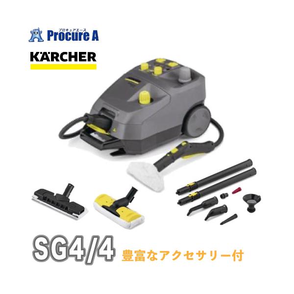 がた　ケルヒャースチームクリーナーSG4 SG 4/4 スチームクリーナー 業務用 | ケルヒャー