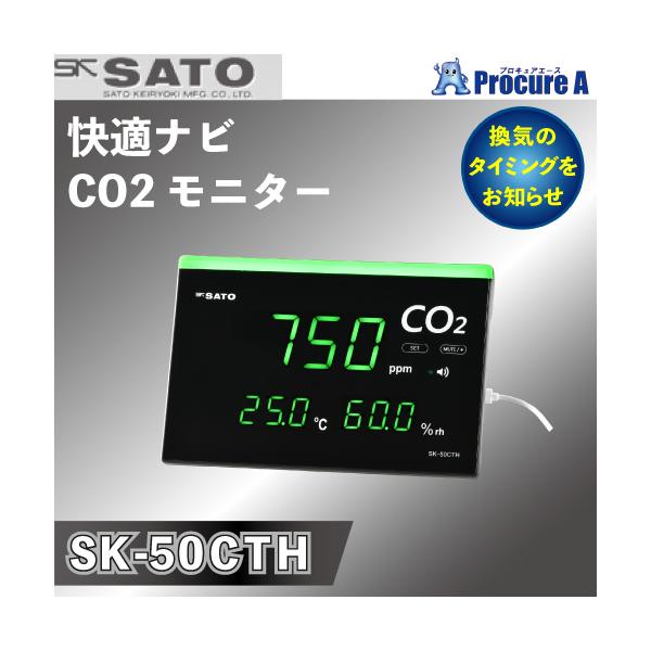 _Yfv CO2Zx { Y ^ Ǌ|^ SATO SK-50CTH Kir CO2j^[ vʊ퐻쏊 U518