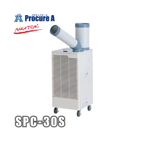 ナカトミ スポットクーラー 三相200V 自動首振り SPC-30S ●YA509