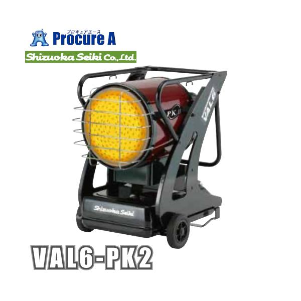 ジェットヒーター  静岡製機 バル6 VAL6 静岡製機 PK2 ジェットヒーター 灯油 バルシックス メーカー