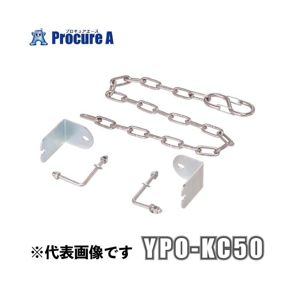 �s�J�R�[�|���[�V���� YPS�V���[�Y �[�����m�`�F�[�� YPO-KC50 ��ypo-kc50 (��)�s�J�R�[�|���C�V���� ��YA513