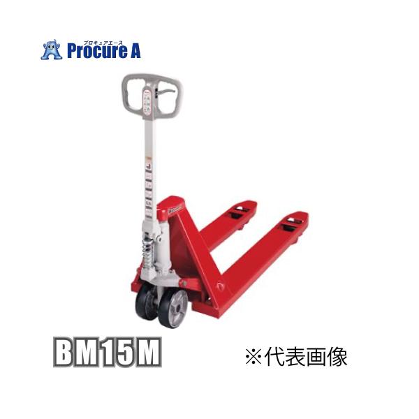 ハンドパレット BM15Mの人気商品・通販・価格比較 - 価格.com ハンドパレット BM15Mの人気商品・通販・価格比較 - 価格.com