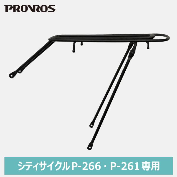 この商品は当社製品の別売商品「シティサイクル(P-266)」「ジュニアシティサイクル(P-261)」専用のリヤキャリアです。その他未対応車種や他社製品に取り付けることはできません。最大27kgまで荷物を載せることが可能です。【一部組み立て必...