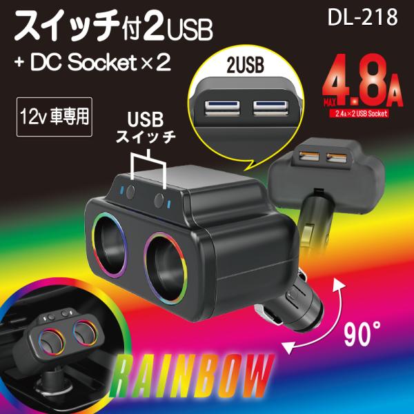 専用 2 12V 車用 スイッチ付2USBダイレクト2連ソケット 4.8A BK