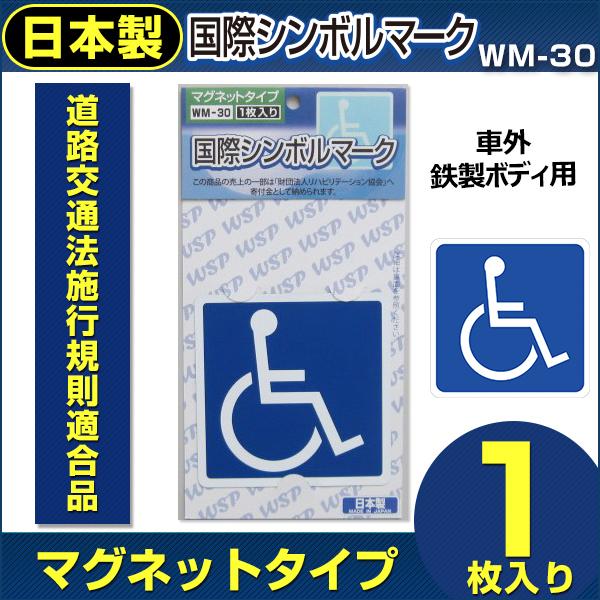 自動車用 身障者マーク ランキングtop14 人気売れ筋ランキング Yahoo ショッピング