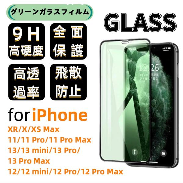 iPhone 13 mini （本体）グリーン（ガラスフィルム装着済）93% iPhone 13 mini （本体）グリーン（ガラスフィルム装着済）93