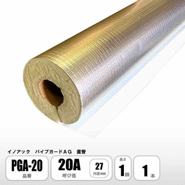 パイプガードAG ヌレックス 20A 内径27mm PGA-20 配管保温材 硬質