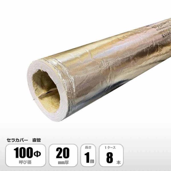 セラカバー100π直管用 8本入り prodiy_nichias-seracover-100-cs