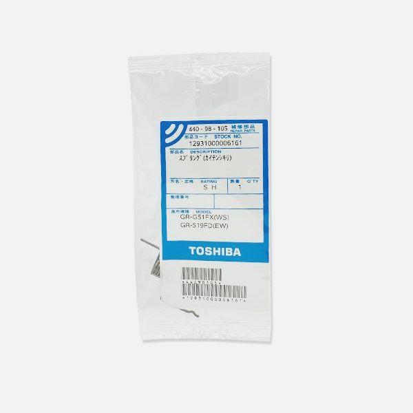 東芝 44098105 冷蔵庫用スプリング