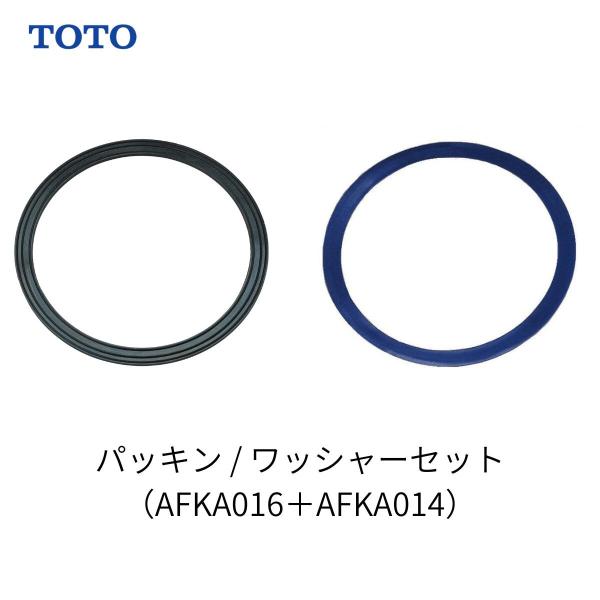 TOTO ユニットバス排水口用パッキン ワッシャーセット AFKA016 AFKA014