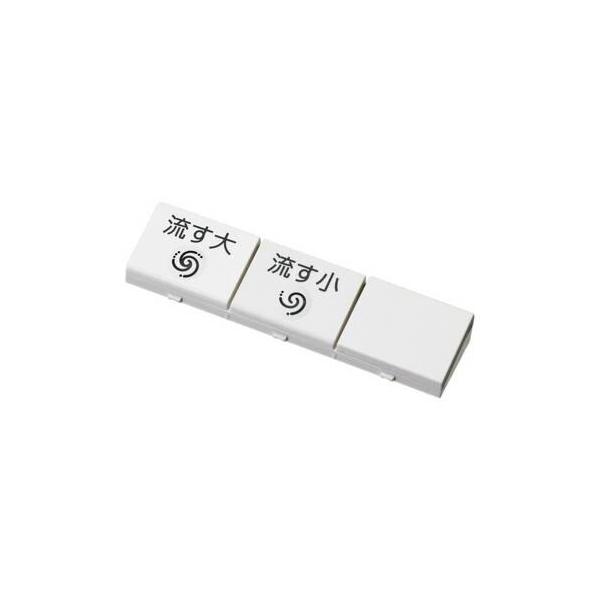 TOTO TCM2077 流すリモコン組品 トイレ ウォシュレット 便器 交換 取り替え 取替 修理 部品 パーツ