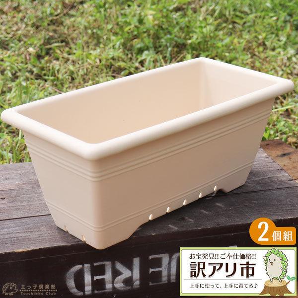 訳あり 在庫処分 ブローズ プランター 40型 2個セット Wm 011 花と緑の専門店 土っ子倶楽部 通販 Yahoo ショッピング