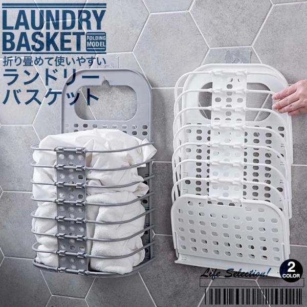 ワンタッチで折りたためて収納場所に困らない便利なランドリーバスケット洗濯機サイドなどに付属の透明粘着シート付フックを設置するだけでラクチン壁掛け仕様に持ち運びに便利なハンドルデザインで移動もラクチンです。ぺったんこに折りたためるから隙間に収...