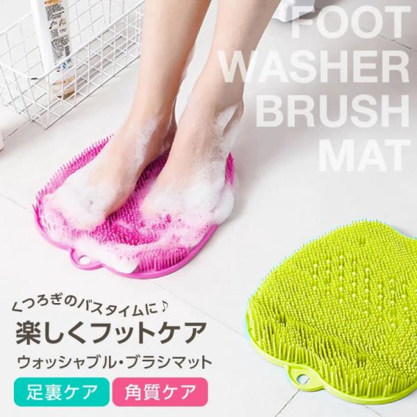 バスグッズ フットケア フットブラシ 足裏ケア フットウォッシャー 角質ケア かかとケア 足洗マット SG