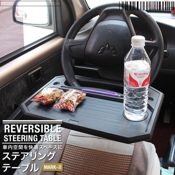 カー用品 テーブル ステアリングの人気商品 通販 価格比較 価格 Com