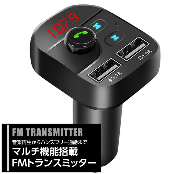 自動車用FMトランスミッター Bluetooth対応 ハンズフリー通話 iphone Android USB充電 カーアダプター シガー MicroSD SG