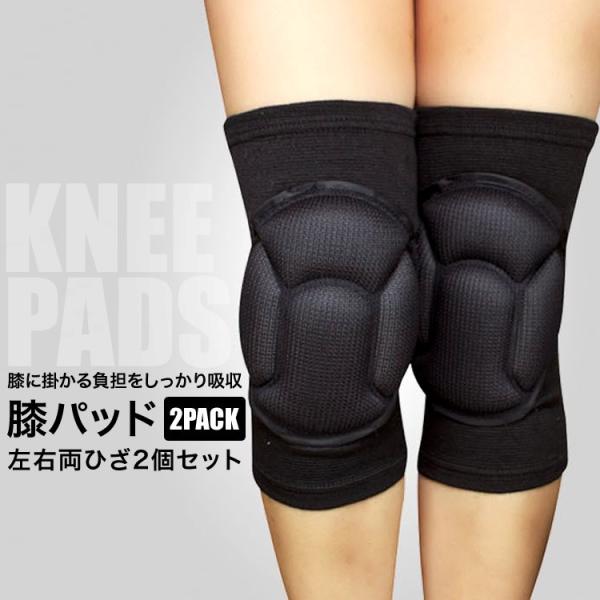 膝パッド 2個入 スポーツ サポーター ニーパッド プロテクター ひざ ヒザ 膝 プロテクター スポーツケア 男女兼用 左右兼用 膝あて SG-170 :knee-protector-1:Products Store 通販 膝サポーター 黒 スポーツニーパッド 膝 膝保護 スポーツ 2個1組 L