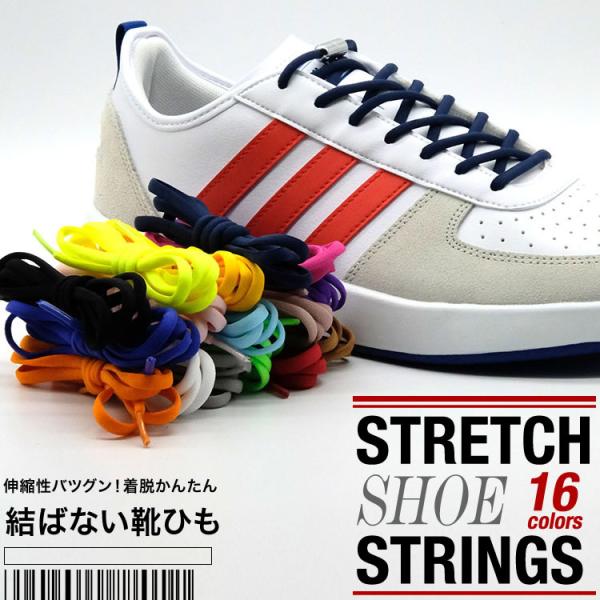 結ばない 靴ひも おしゃれ ゴム 靴 シューレース 伸縮 伸びる ほどけない 結び方 靴紐 シューレース レースロック 日本郵便送料無料 YBB-17