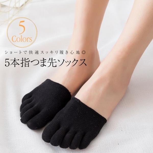 5本指ソックス コットン 臭わない 蒸れ防止 パンプス用 ハイヒール用 柔らかい 靴下 可愛い抗菌 除菌 消臭 防臭 防寒 冷え防止 日本郵便送料無料 PK1