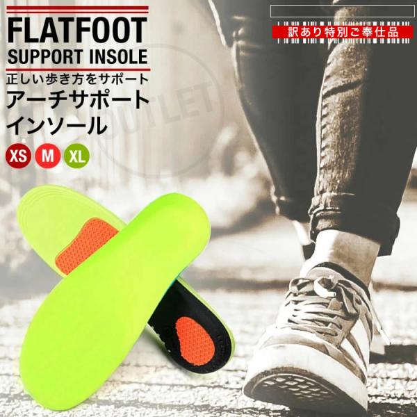 インソール 中敷き 1足SET 偏平足 訳あり アウトレット  スニーカー 立ち仕事 土踏まず かかと 滑りにくい 歩き方サポート アーチサポート 送料無料 PK2-130