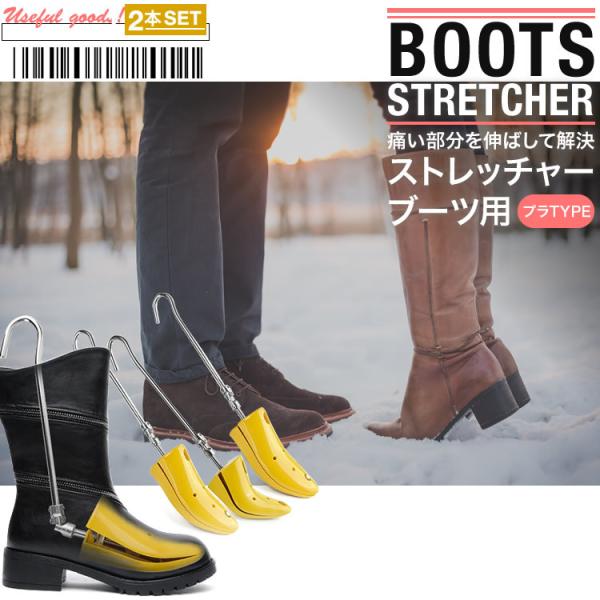 甲の高さの悩みを解決する伸張器です。ブーツの型崩れ防止にも使えます。先が曲がる構造になっているのでフィット感と使い勝手がバツグンです左右どちらも使えるストレチャーになります。特に、痛い、きつい部分には拡張パーツを使っていただくとより効果的で...