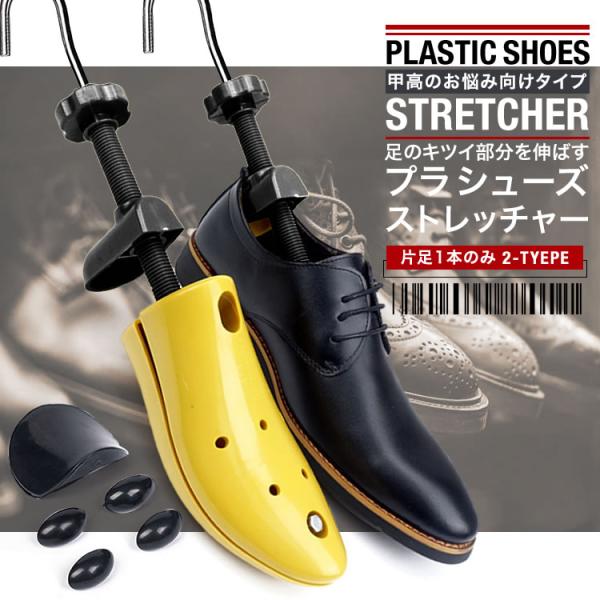 -特長-●革靴の甲高の窮屈さを伸ばす伸張器です。●左右どちらも使えるストレチャーの2個セットになります。-使用法-●特に、痛い、きつい部分には拡張パーツを使っていただくとより効果的です。●ストレッチャーを靴に挿入し、丸型ハンドルを時計回りに...