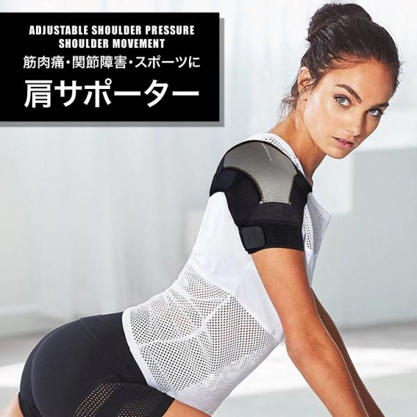 肩サポーター 肩 ショルダーサポーター コルセット ショルダーガード 肩こり 肩関節 肩痛 関節痛 補助ベルト サポートベルト  PK3