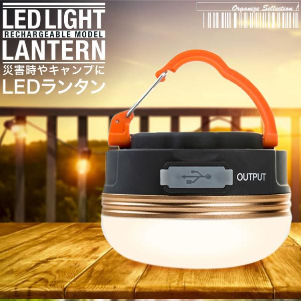 LEDランタン アウトドアライト 懐中電灯 USB充電式 3つ調光モード 磁石