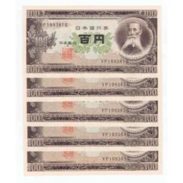 板垣退助 100円札 後期 2行 5枚 帯封 未使用 ピン札 日本 古銭 古紙幣