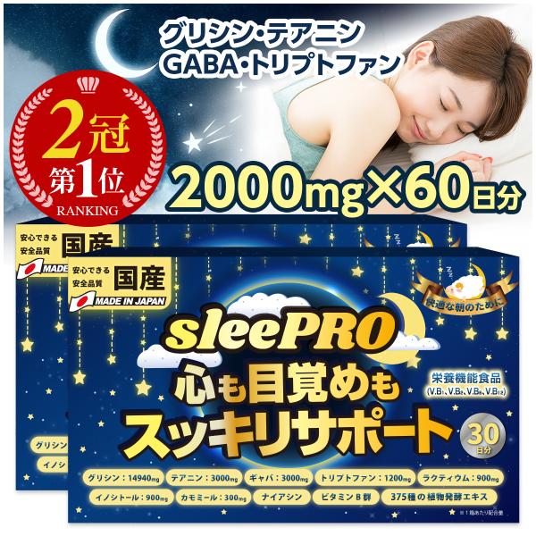 睡眠 サプリ GABA テアニン グリシン 休息 サプリメント 安眠 不眠症 快眠 60日分 送料無料 「 睡眠薬 精神安定剤 睡眠導入剤 ではありません」(sleePRO) :s2:スッキリ快適サポート PROE - 通販 - Yahoo!ショッピング 睡眠 サプリ GABA テアニン グリシン 休息 サプリメント 安眠 不眠症 快眠 60日分 送料無料 「 睡眠薬 精神安定剤 睡眠導入剤 ではありません」(sleePRO) :s2:スッキリ快適サポート PROE - 通販 - Yahoo!ショッピング