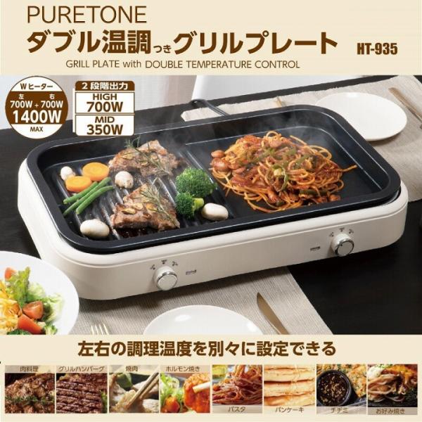 グリル フラット 焼肉 ホットプレート ダブル温調つきグリルプレート 