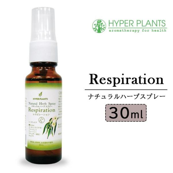 メール便対応 アロマスプレー ユーカリ ペパーミント ハイパープランツ レスピレーションシリーズ ナチュラルハーブスプレー 30mL HR1004 爆買