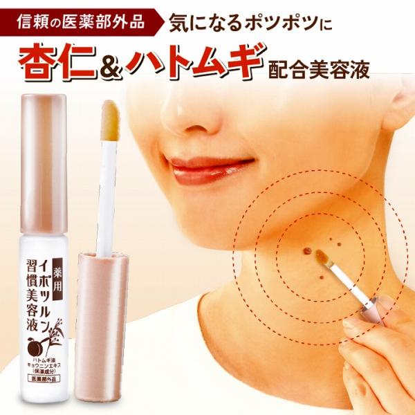 メール便対応 イボ 老人性イボ 角質 美容液 薬用イポツルン 習慣原液美容液 イボ取り 角質ケア 首イボ 加齢 濃厚 杏仁エキス ハトムギエキス 潤い 爆買