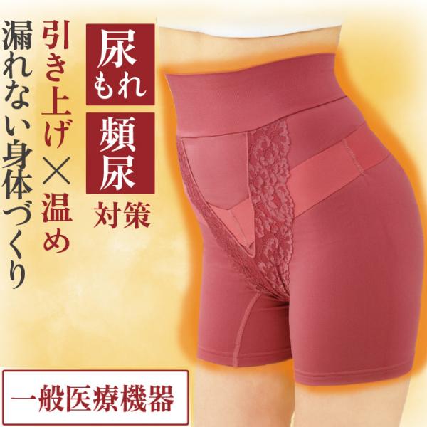 【優良配送】【送料無料】信頼の一般医療機器！尿モレ・頻尿対策サポーター！ハイウエスト、裏起毛であたたかい！骨盤底筋を正常な位置へと導き、内蔵パッドで骨盤底筋の引き上げをアシストします。こんなお悩みありませんか？・くしゃみや咳をしたとき・お腹...