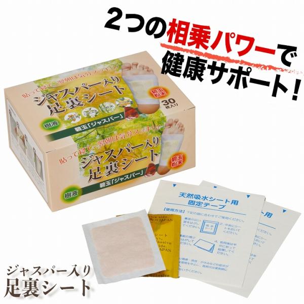 むくみ フットケア 遠赤外線 足 ジャスパー入り足裏シート １箱 30枚入り（両足で15回分） 足裏シート 天然樹液 むくみ改善 疲労 疲れ 健康 毒素 老廃物 爆買