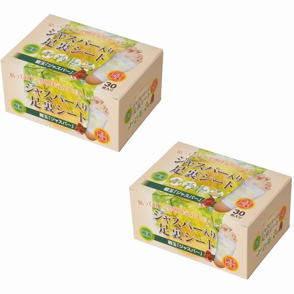 むくみ フットケア 遠赤外線 足 ジャスパー入り足裏シート 2箱セット