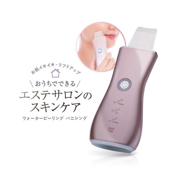 美顔器 超音波 毛穴ケア ピーリング ウォーターピーリング バニシング