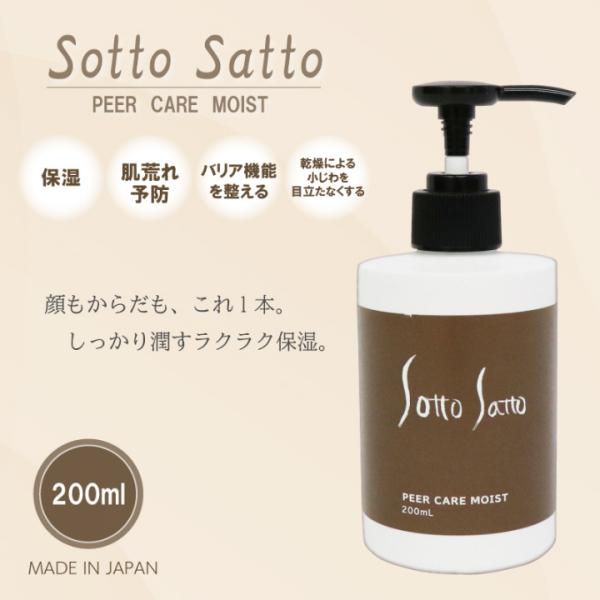 全身保湿 ボディミルク うるおいケア ソットサット ピアケアモイスト