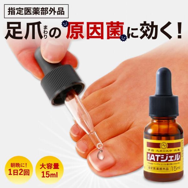 爪ケア 爪割れ トラブル 乾燥 薬用足爪ジェル フットケア 薬用ATジェル