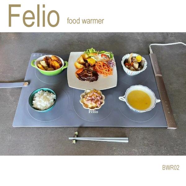 富士商　Felio　フードウォーマー　セパレートタイプ　BWR02　キッチンマット　食品温め・保温　お手入れ簡単 フードウォーマー ランチョンマット 保温 Felio セパレートタイプ