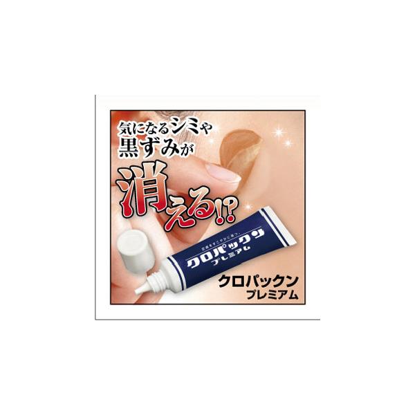 シミ 紫外線 美容液 クロパックン プレミアム 黒ずみ 薬用 ピンポイント 集中美白 簡単 美白成分 人気 通販 爆買