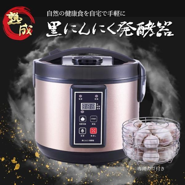 送料無料熟成 炊飯器 ニンニク 黒にんにく発酵器 手軽 気軽 発酵 健康食 自然 臭みない におわない 短時間で発酵 一度にたくさん作れる profit_9472018