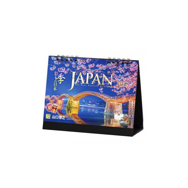 写真工房 2027年カレンダー 卓上 JAPAN 四季彩りの日本 E-04