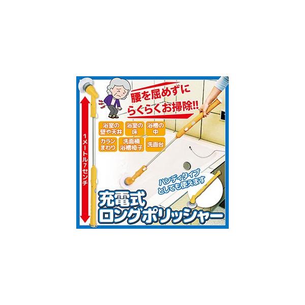(未使用･未開封品)　充電式ロングポリッシャー AY-2029 wyeba8q 楽天市場】アサヒ 充電式ロングポリッシャー AY-2029 掃除