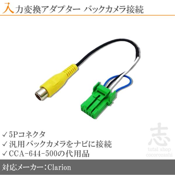 クラリオン ナビ 用 バックカメラ アダプター 入力アダプター RCA 業界No,1
