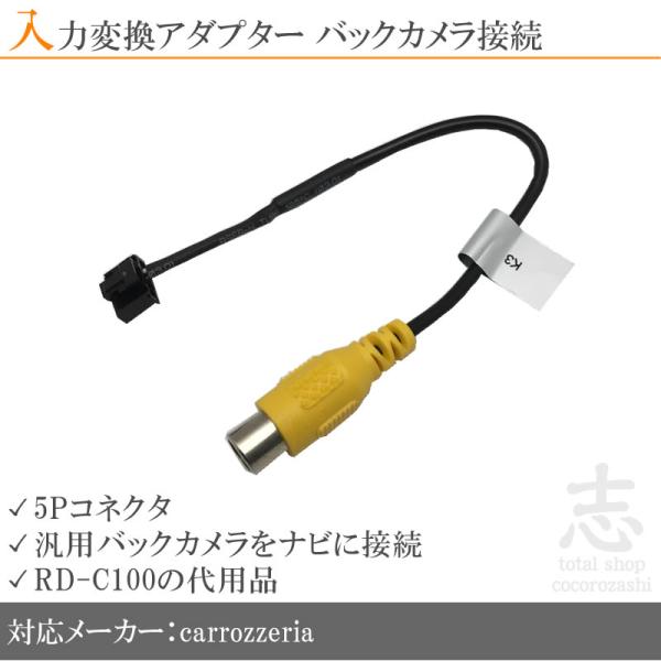 カロッツェリア パイオニア ナビ 用 バックカメラ アダプター 入力アダプター RCA 業界No,1