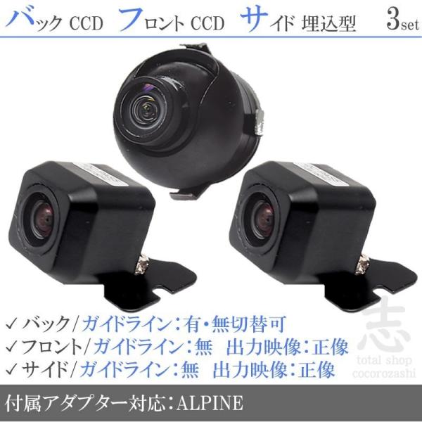 ALPINE（アルパイン） ナビ 対応 フロントカメラ + サイドカメラ +