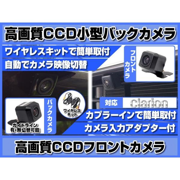 clarion クラリオン ナビ 対応 フロントカメラ + バックカメラ